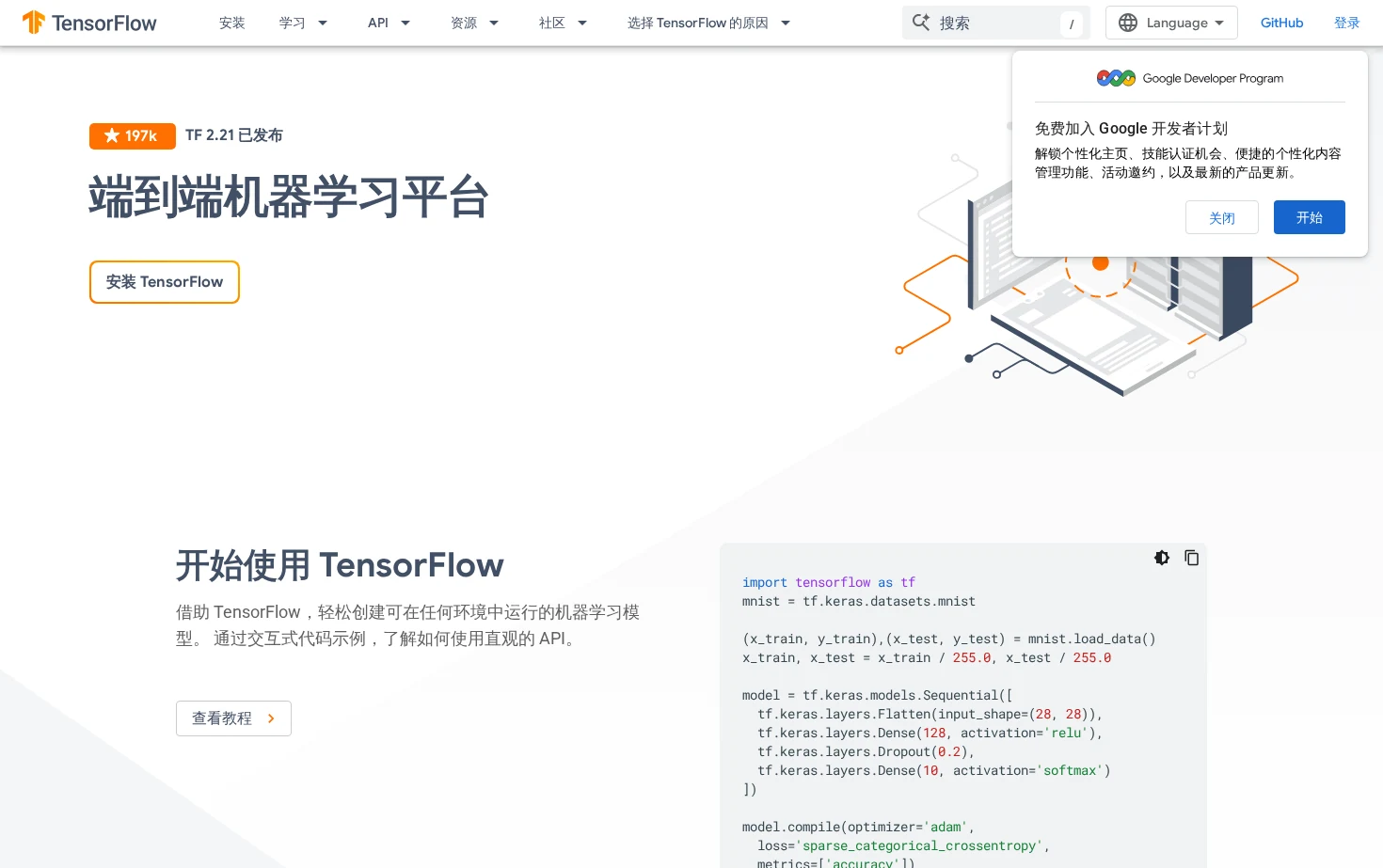 TensorFlow 页面快照